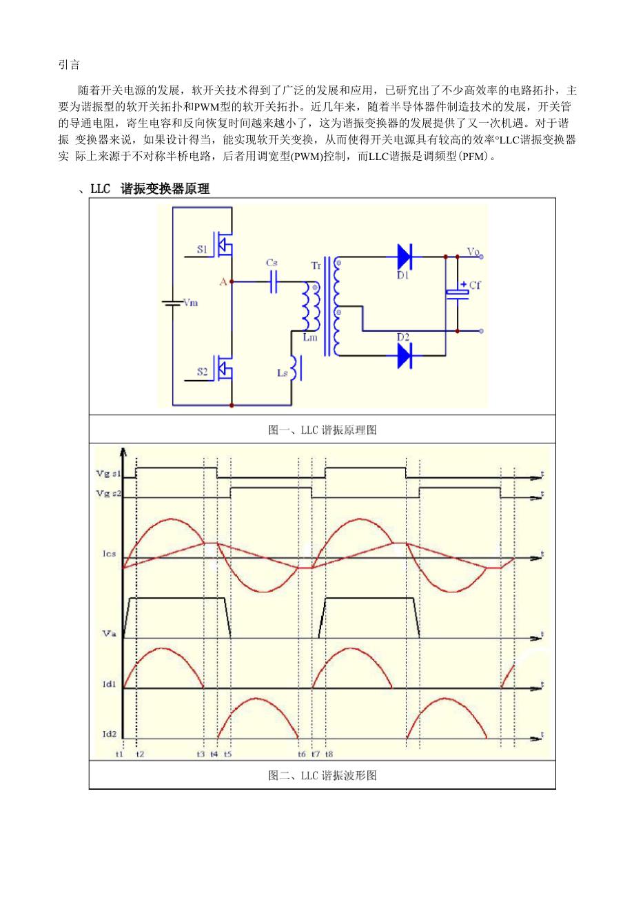 LLC谐振变换器及L6599原理_第2页