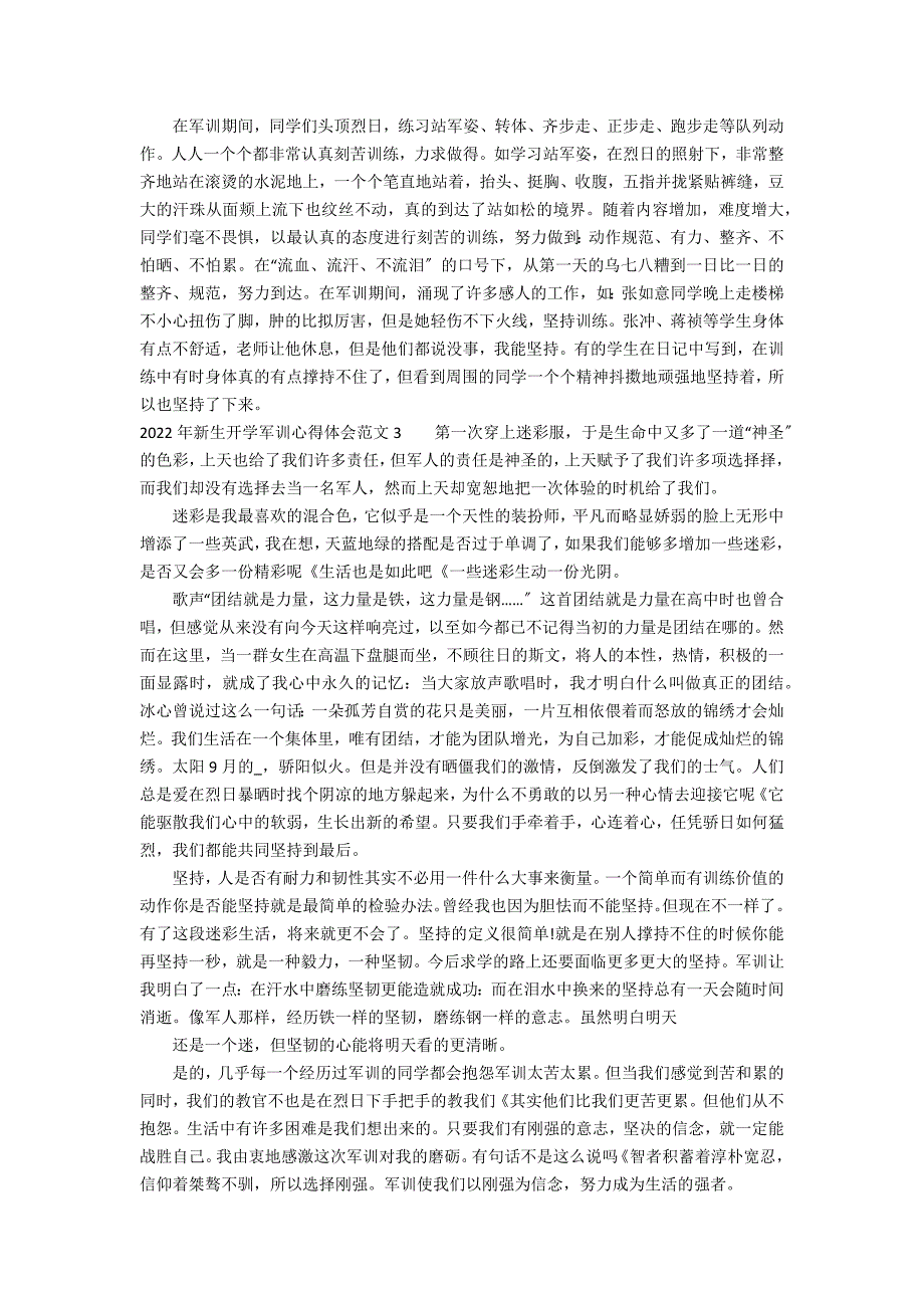 2022年新生开学军训心得体会范文3篇(级新生军训总结)_第2页