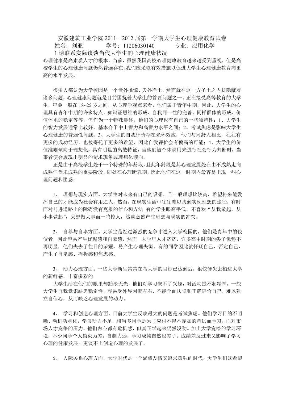 安徽建筑工业学院2011.doc_第1页