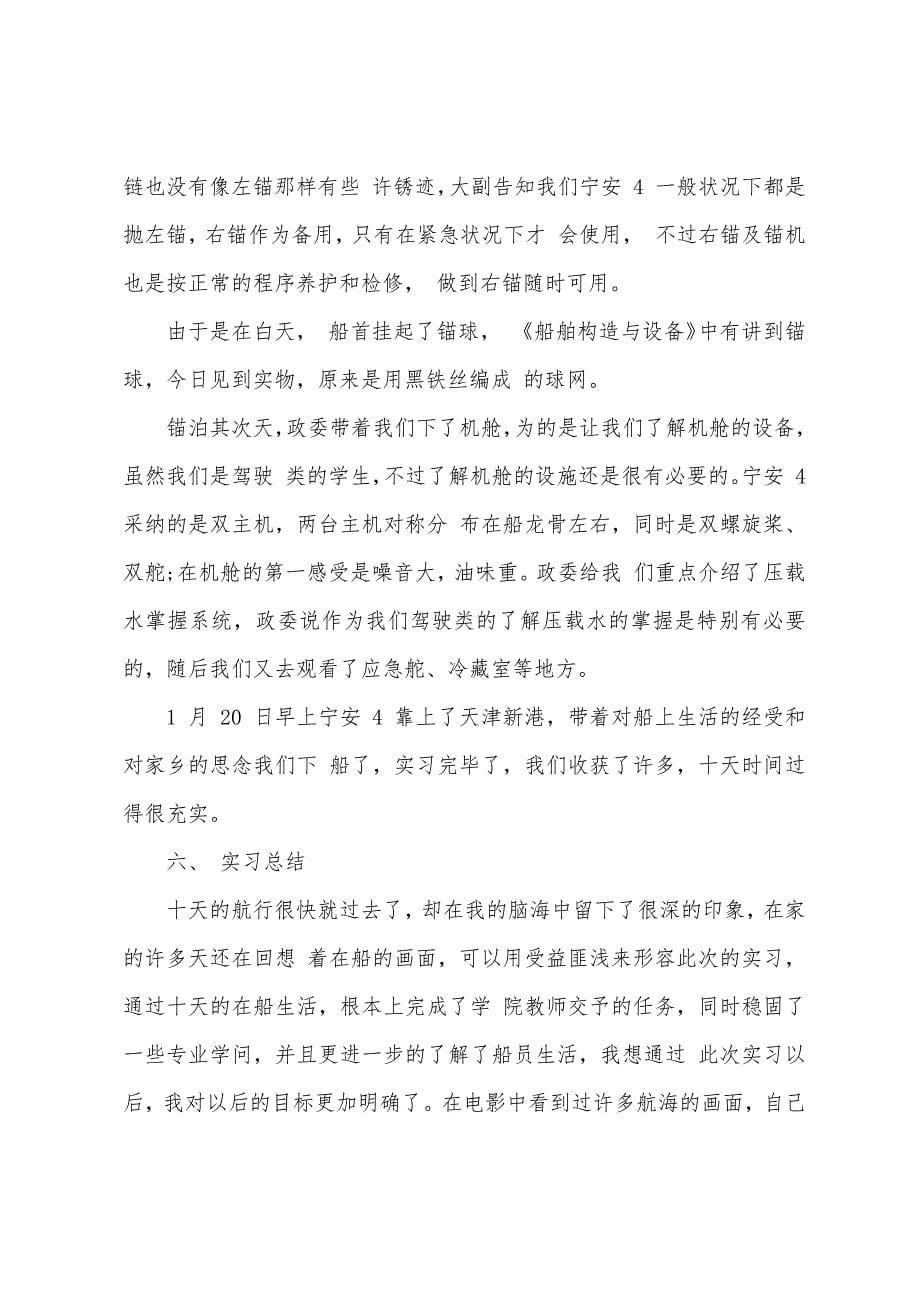 海事管理专业实习报告.docx_第5页