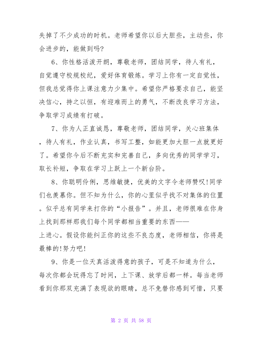 小班期末老师评语.doc_第2页