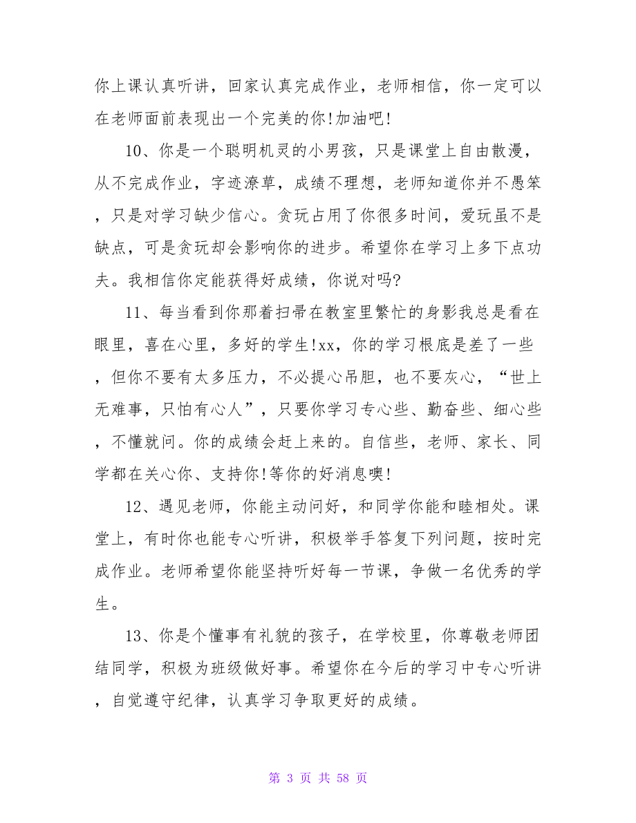 小班期末老师评语.doc_第3页