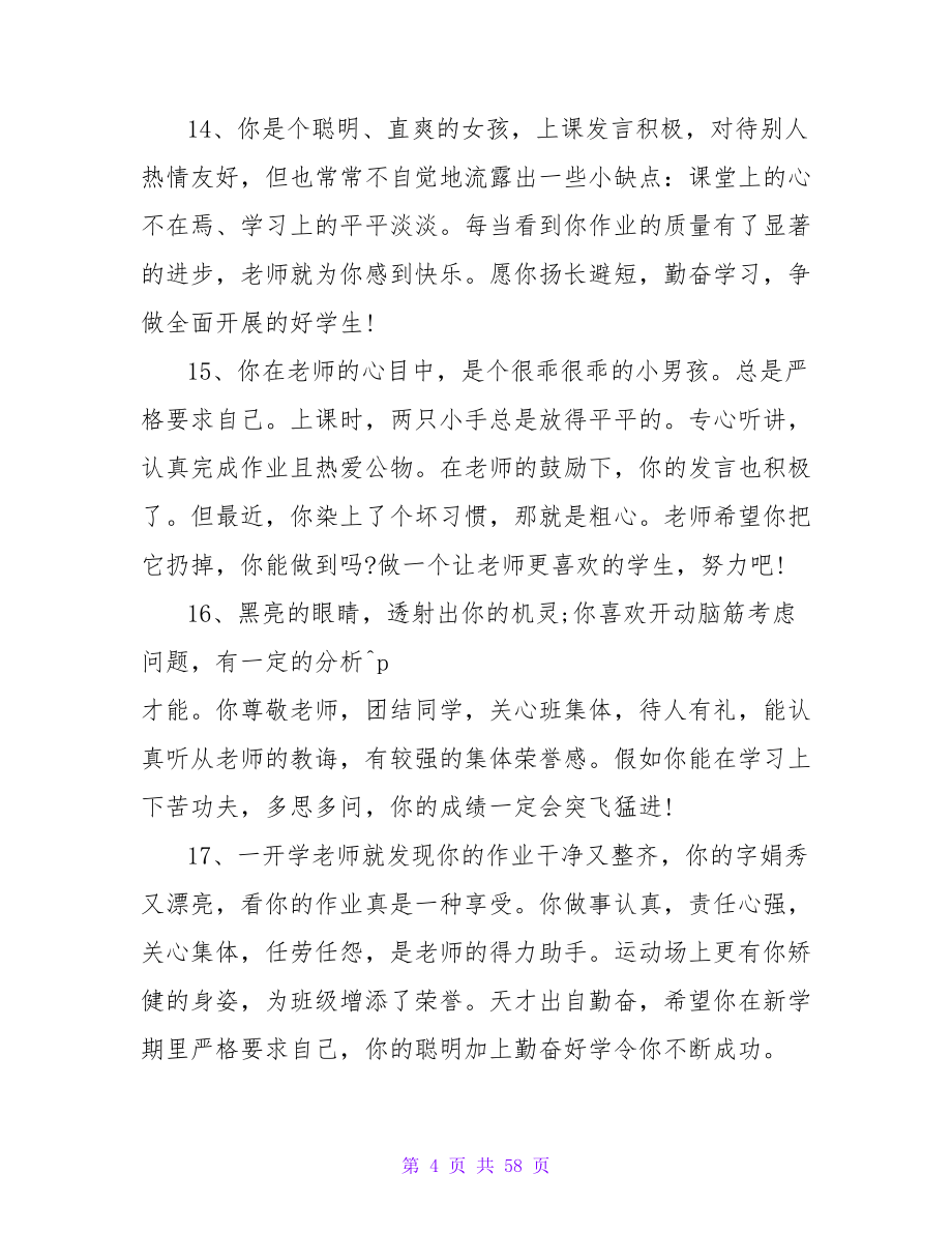 小班期末老师评语.doc_第4页