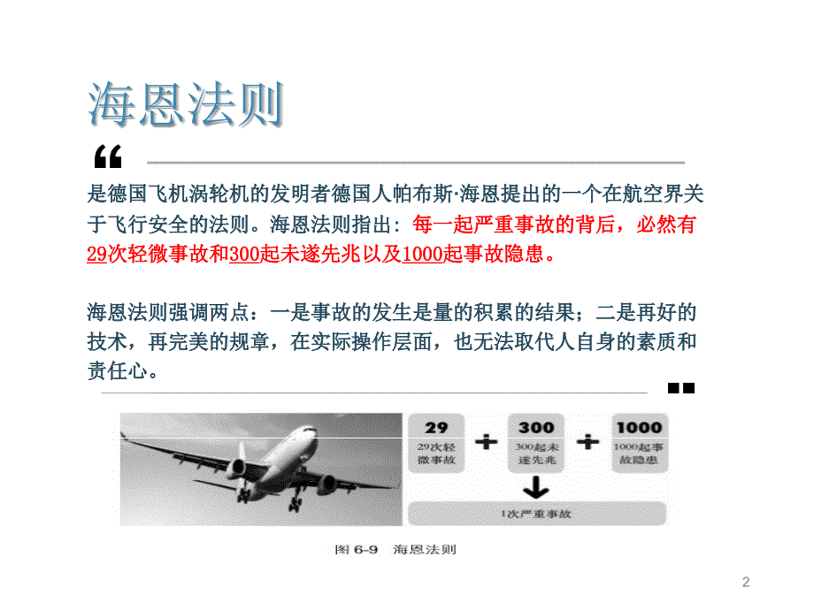 根因分析及案例整改剖析ppt课件_第2页