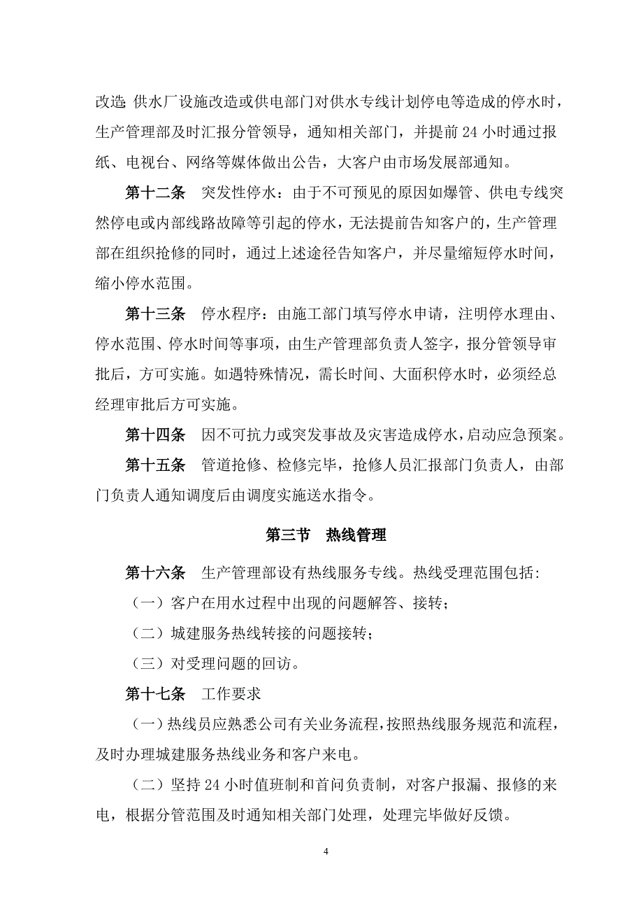 19生产运行管理制度.doc_第4页