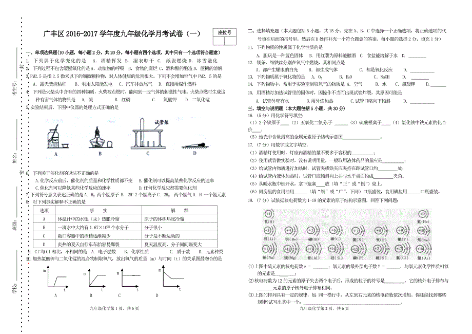 9广丰区化学试卷1_第1页
