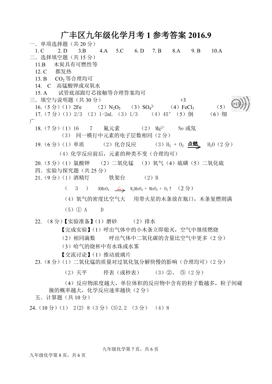 9广丰区化学试卷1_第4页