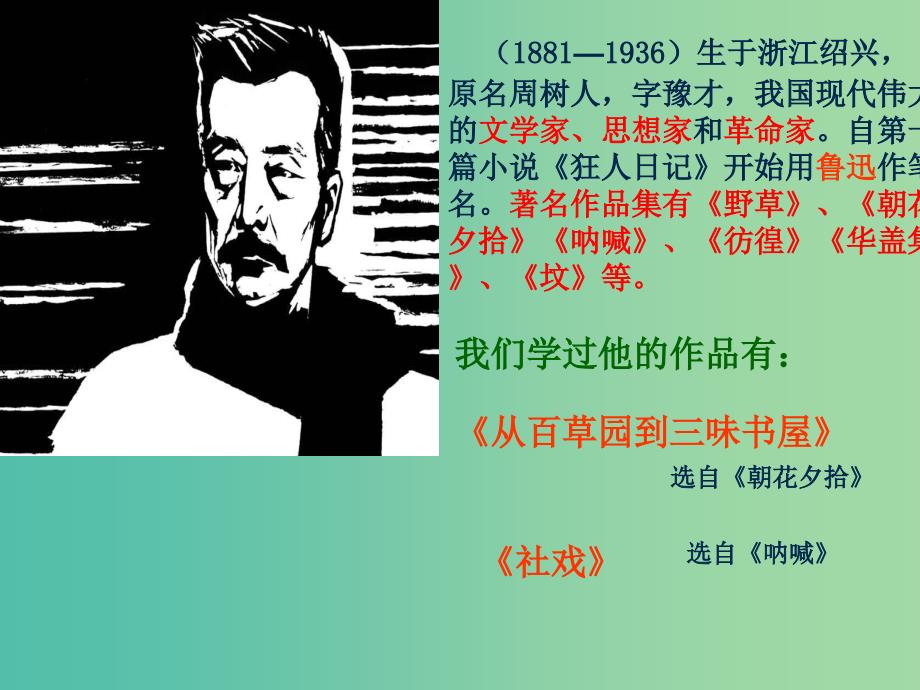 九年级语文上册 第二单元 5《故乡》课件 苏教版.ppt_第3页