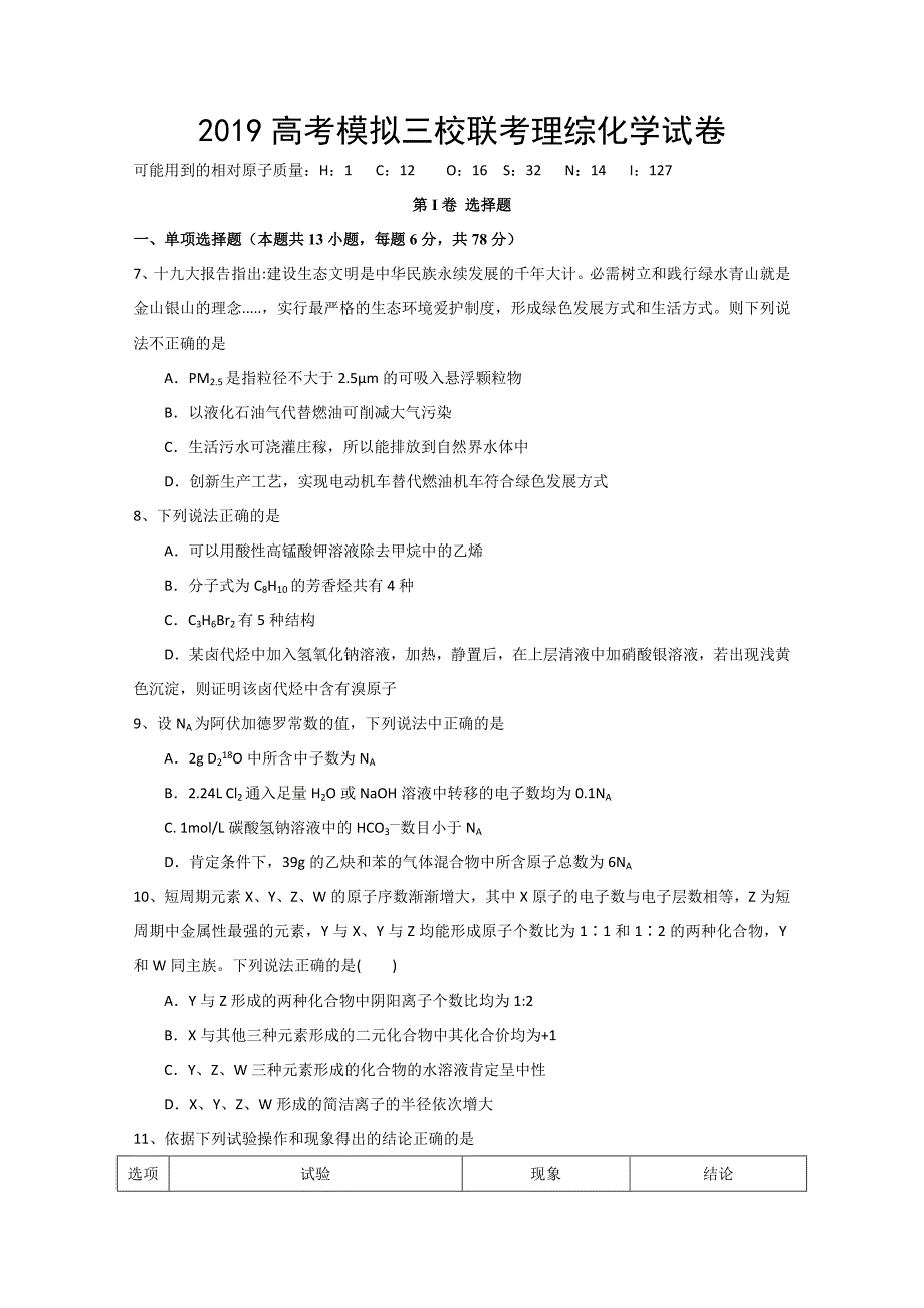 青海省西宁四中、五中、十四中三校2018届高三4月联考化学试卷_第1页