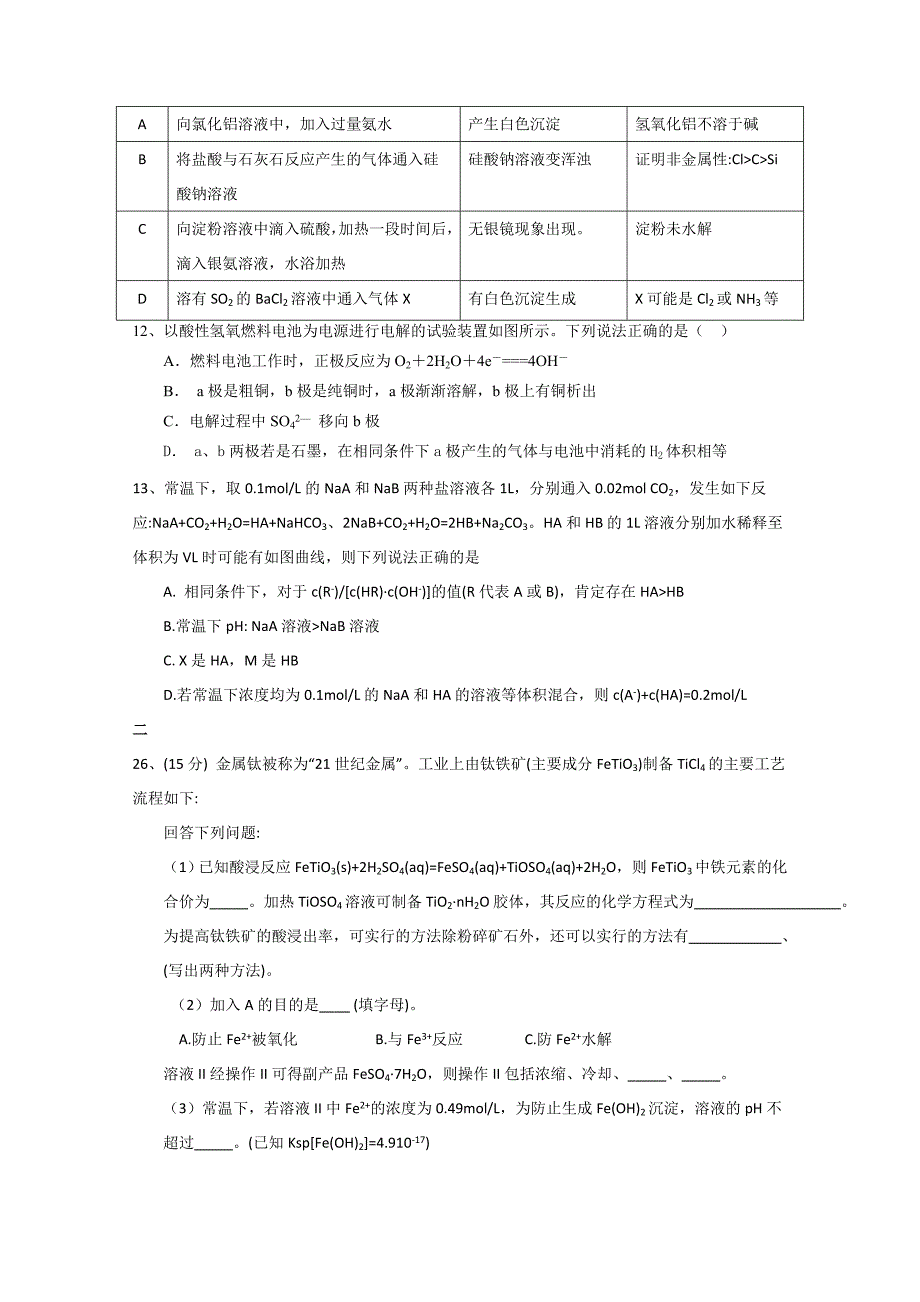 青海省西宁四中、五中、十四中三校2018届高三4月联考化学试卷_第2页