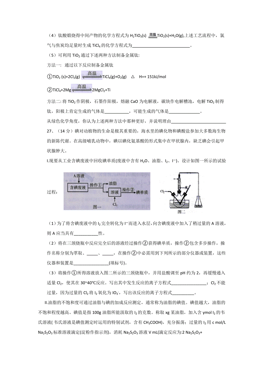 青海省西宁四中、五中、十四中三校2018届高三4月联考化学试卷_第3页