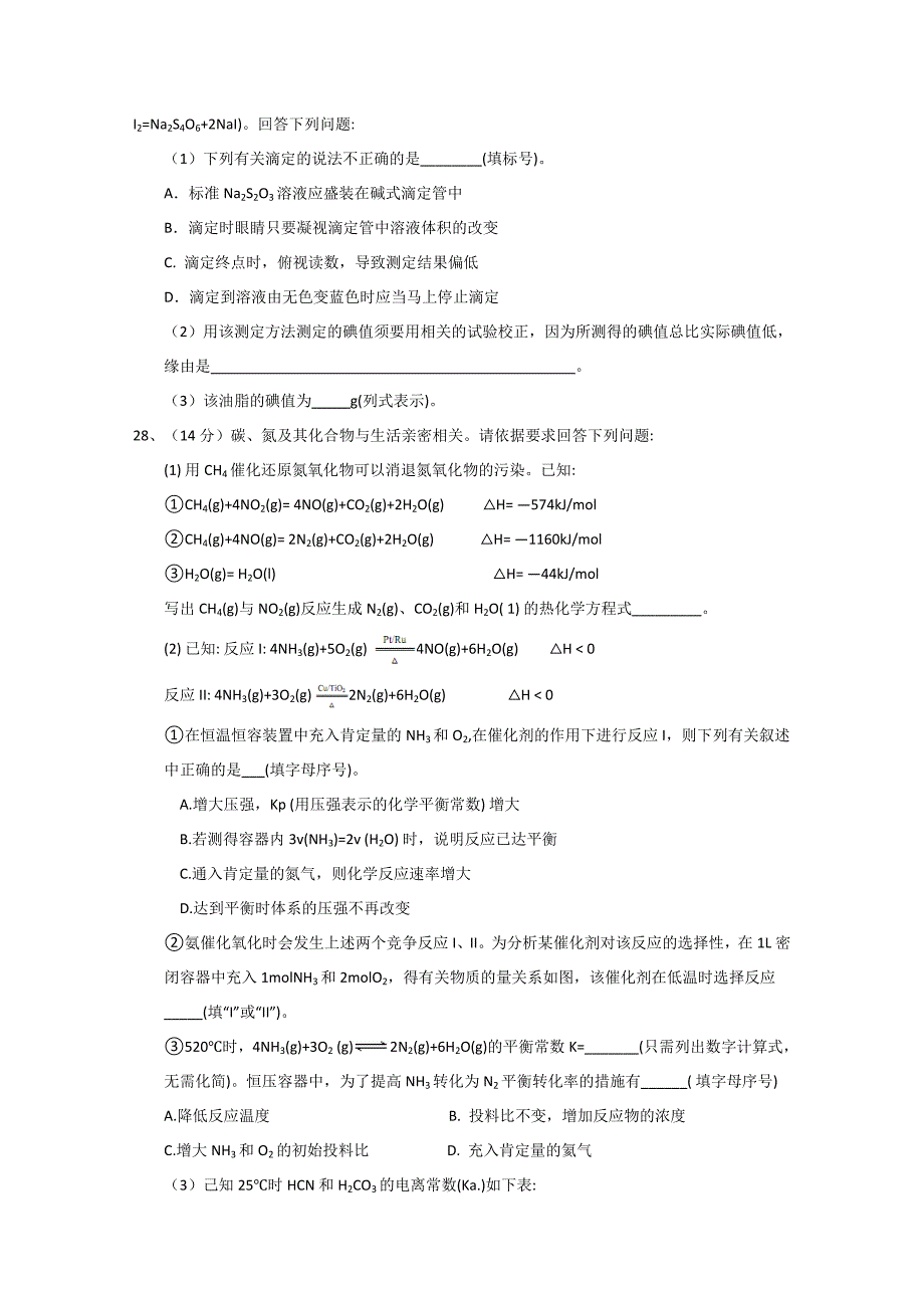 青海省西宁四中、五中、十四中三校2018届高三4月联考化学试卷_第4页