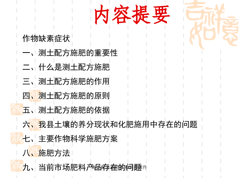 测土配方施肥技术讲座课件_第2页