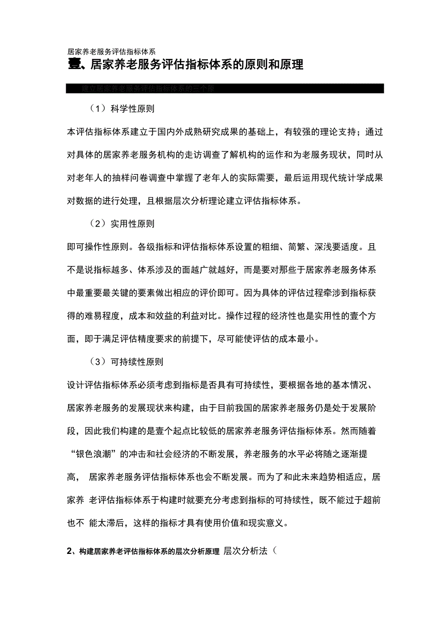 售后服务居家养老服务评价体系_第2页