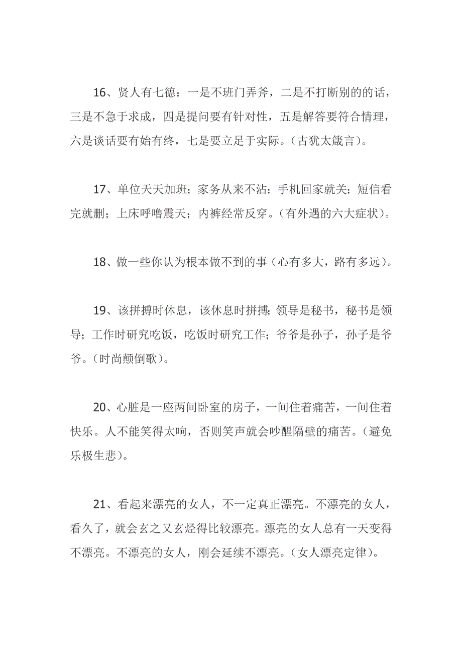 好好看看这些话,也许你会明白很多东西~~~你的人生就会更清晰透彻了!!转!!!!!.doc_第3页