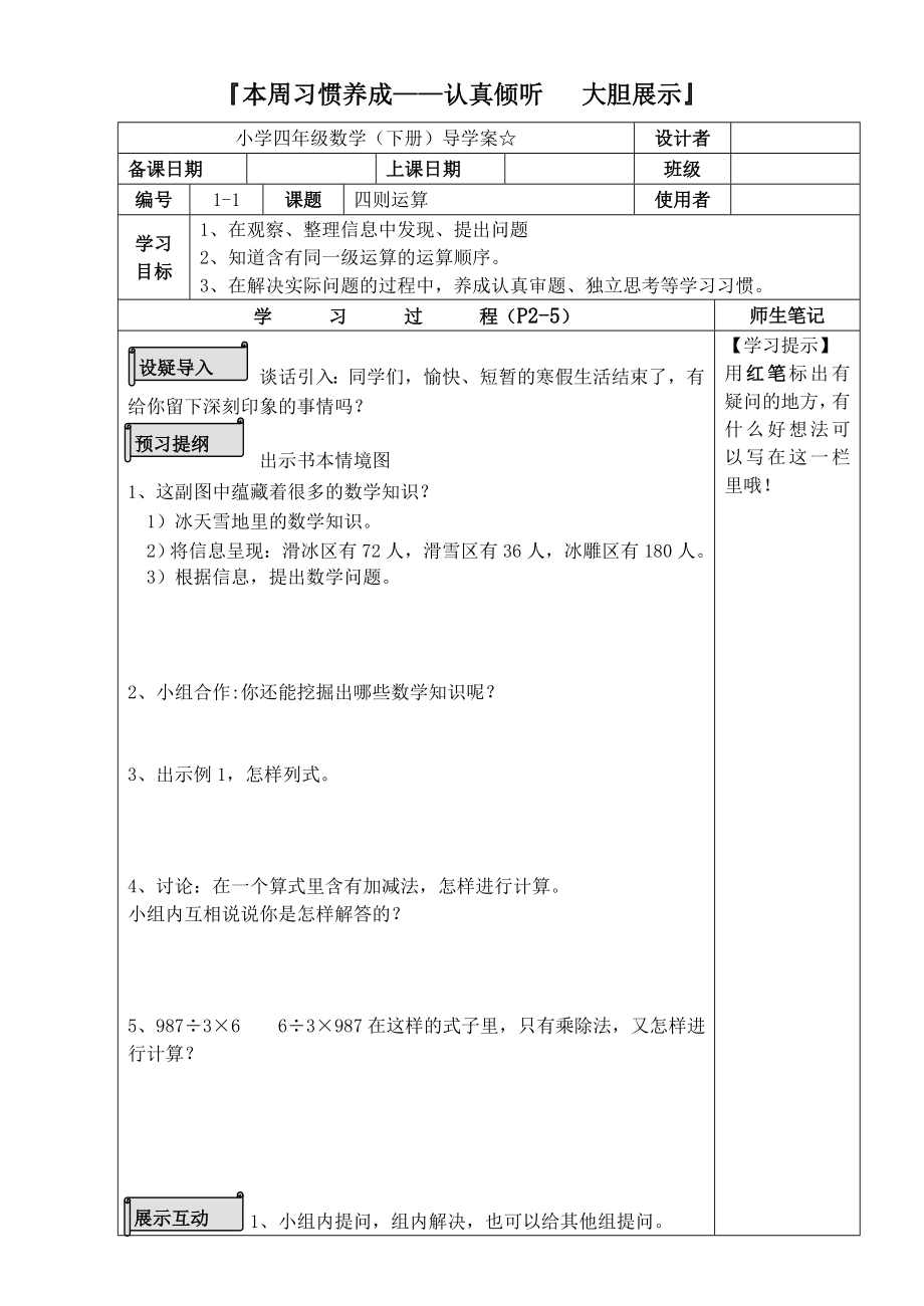 人教版四年级下册数学导学案全册(表格式集体备课)_第2页