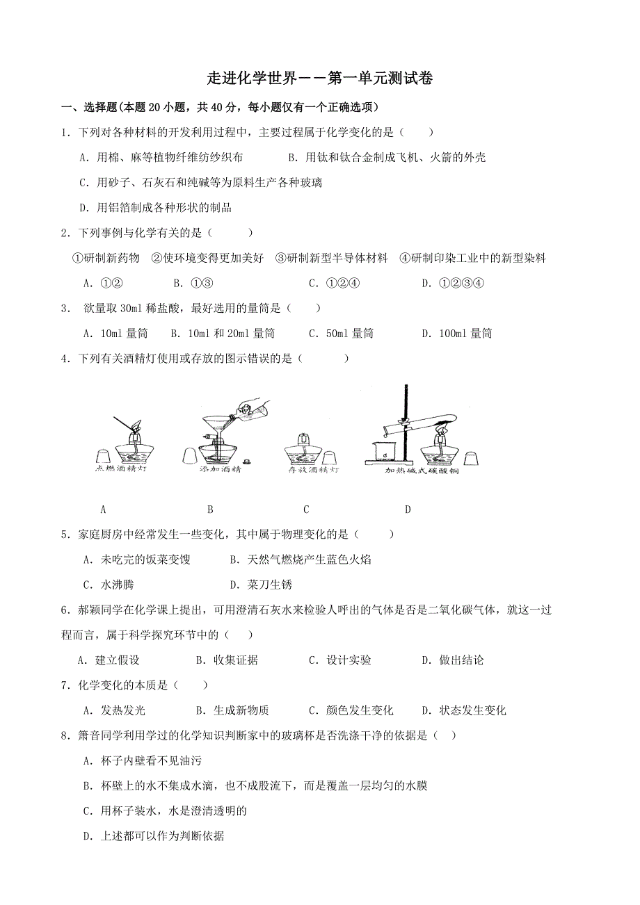 九年级化学走进化学世界单元检测(附答案)_第1页