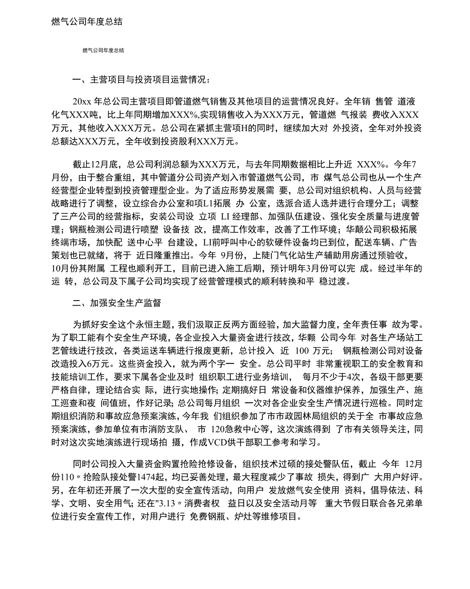 燃气公司年度总结_第1页