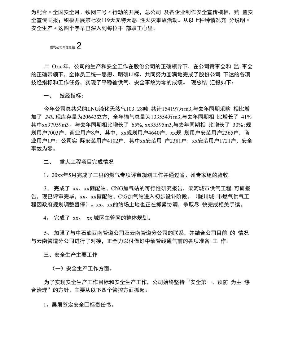 燃气公司年度总结_第2页