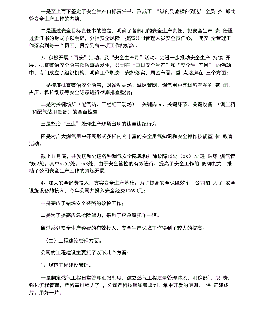 燃气公司年度总结_第3页