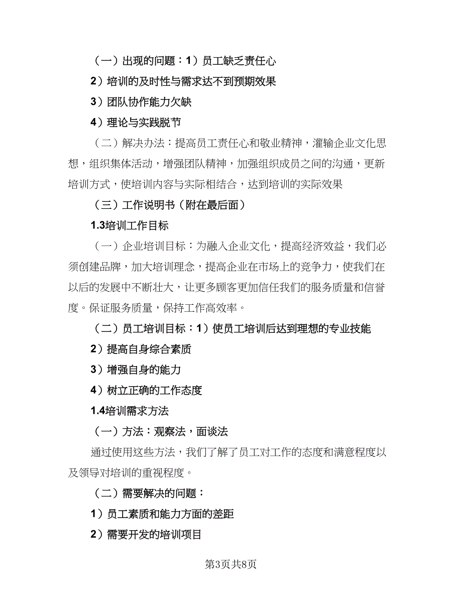 超市2023下半年工作计划例文（二篇）.doc_第3页