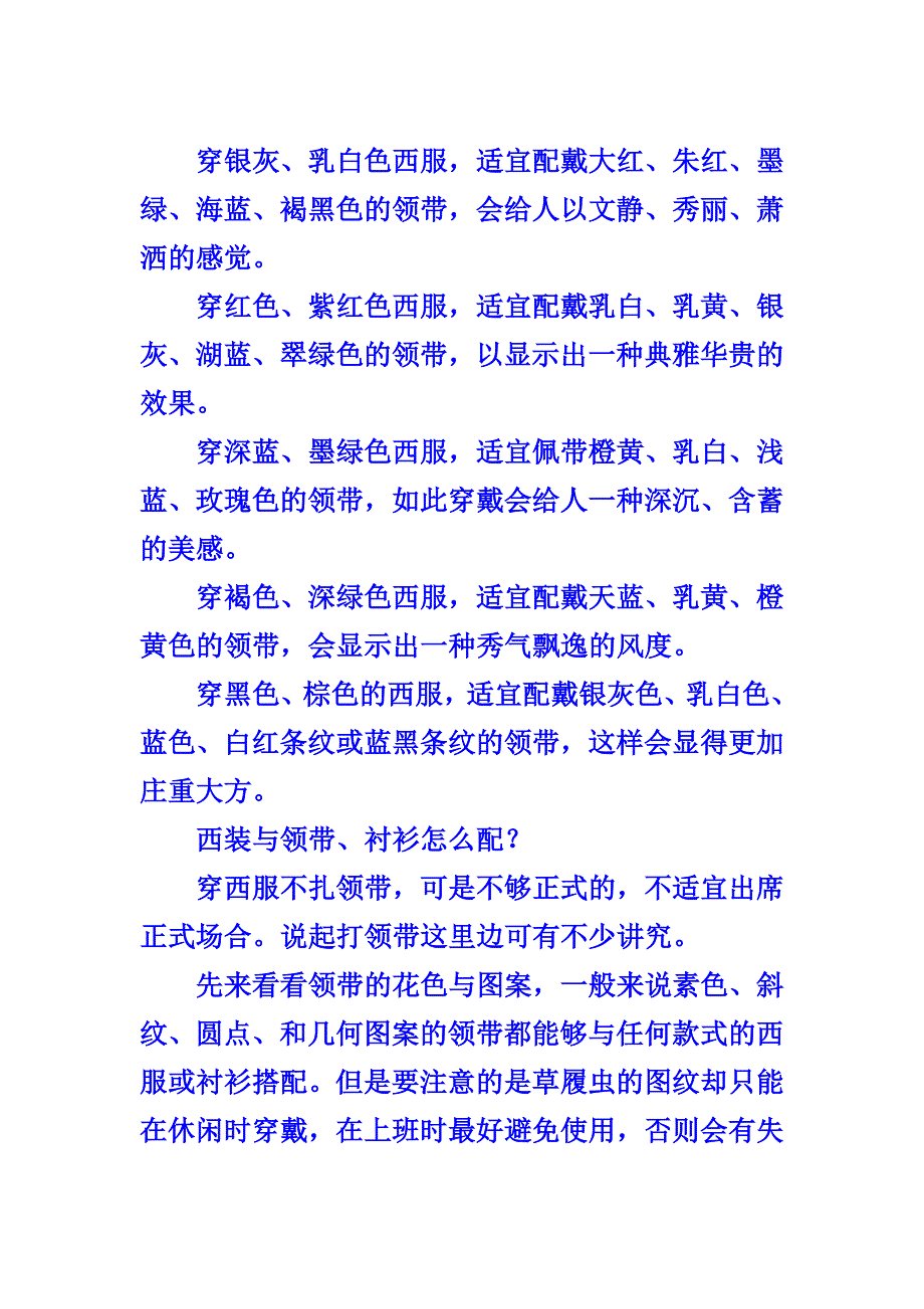 男人穿衣常识.docx_第3页