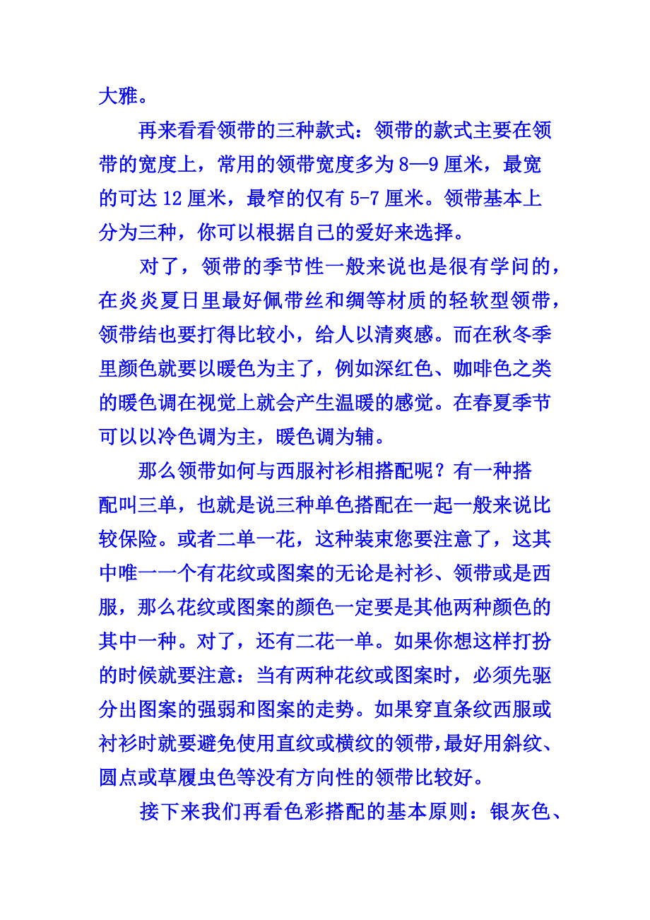 男人穿衣常识.docx_第4页