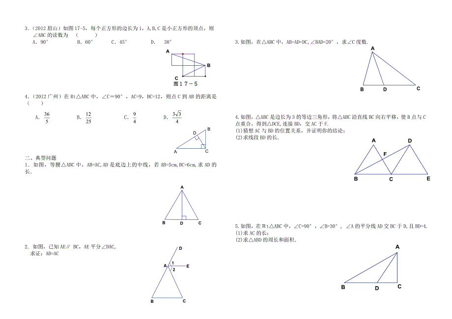 中考第一轮复习17讲等腰三角形等边三角形直角三角形_第2页