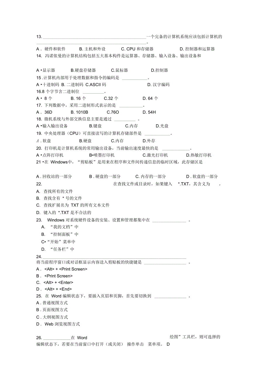 《计算机应用基础》模拟试卷四与答案_第2页