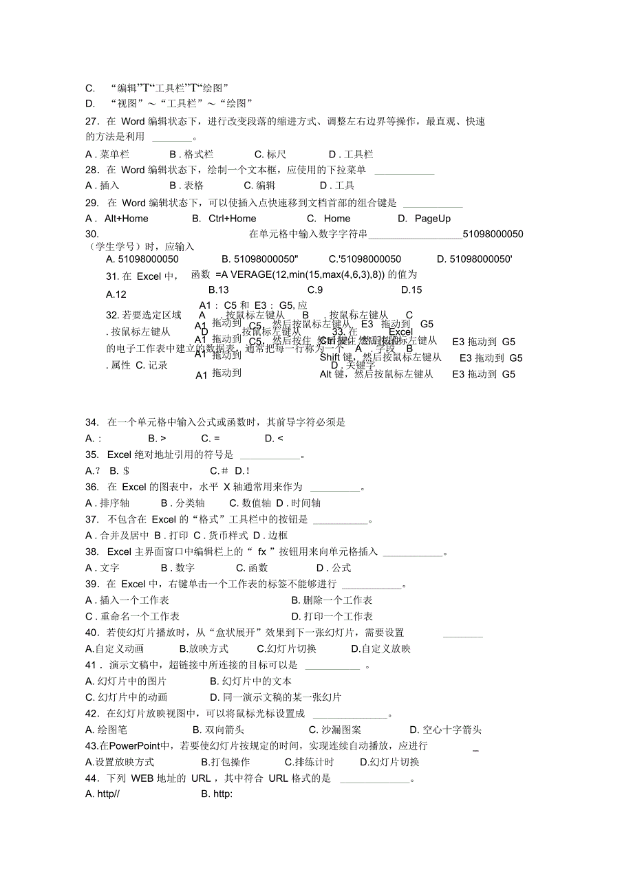 《计算机应用基础》模拟试卷四与答案_第4页