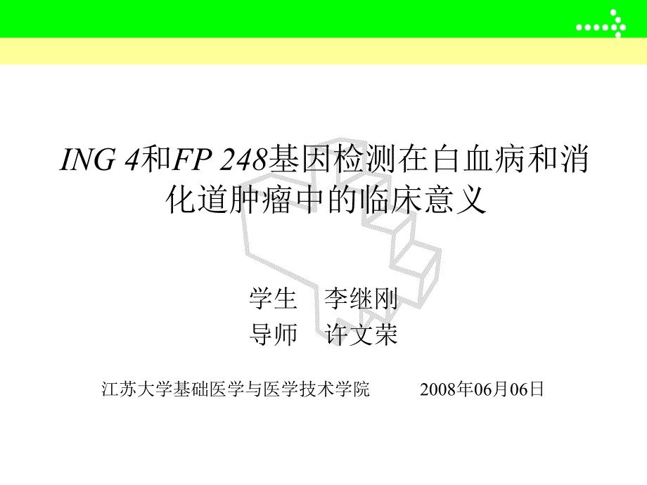 医学业答辩幻灯片样板_第1页