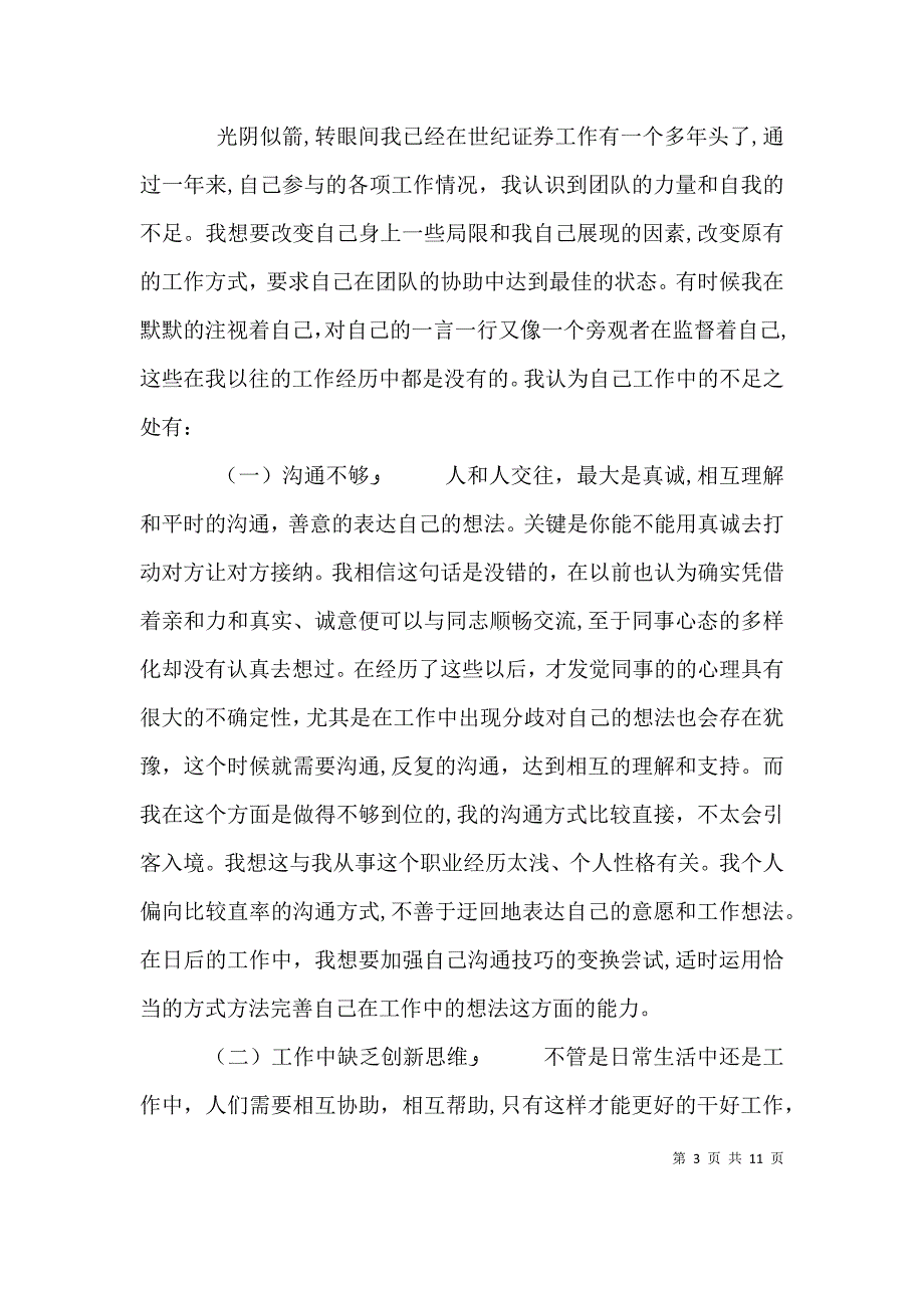 证券公司年度工作总结例文_第3页