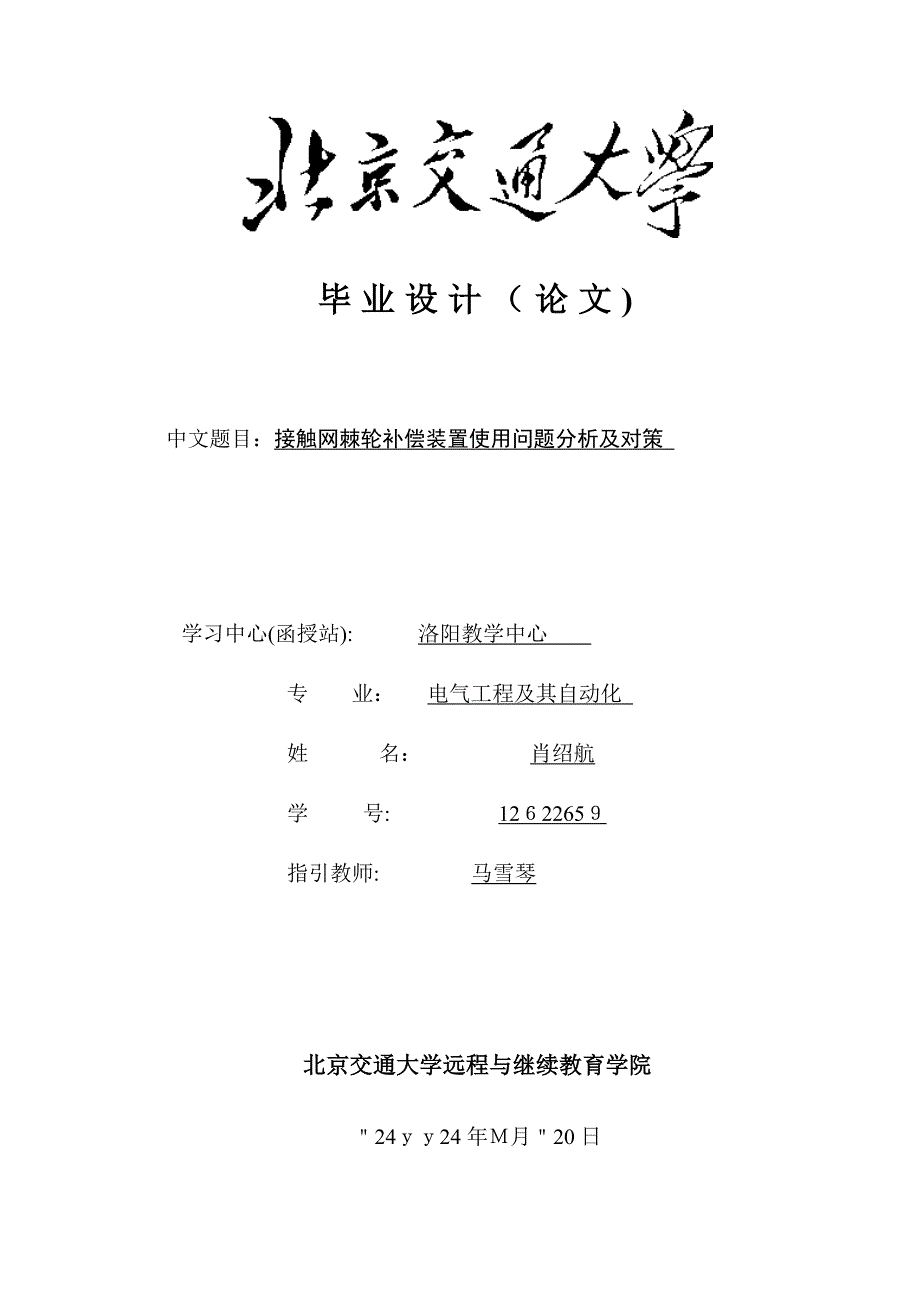 接触网棘轮补偿装置使用问题分析及对策_第1页