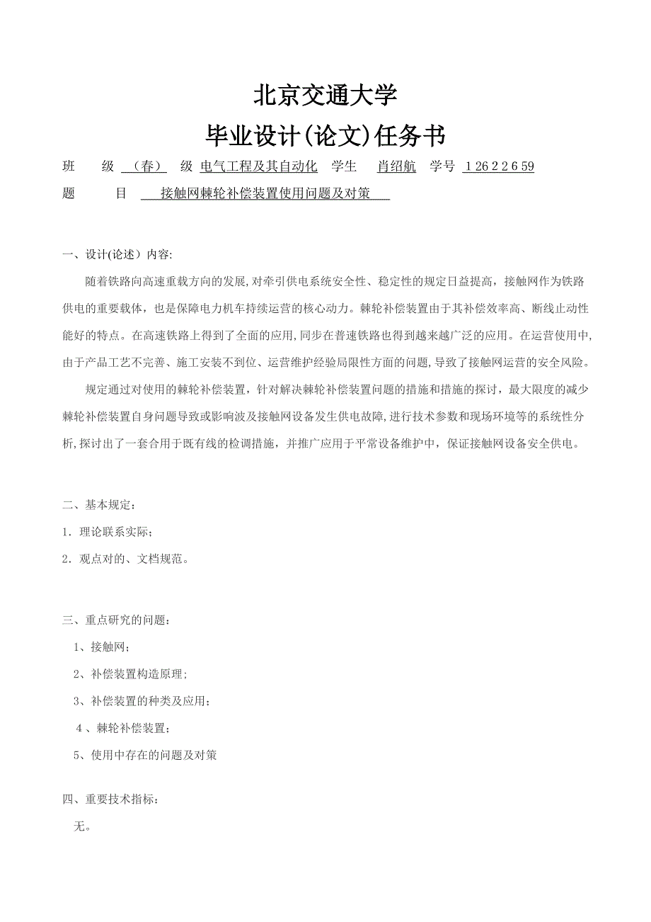 接触网棘轮补偿装置使用问题分析及对策_第4页