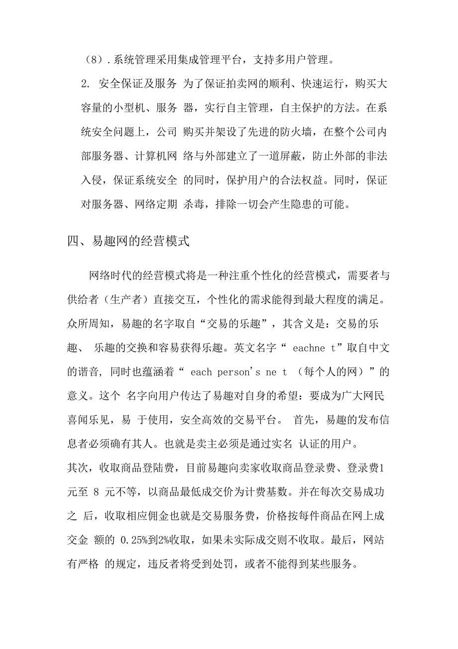 易趣网案例分析_第5页