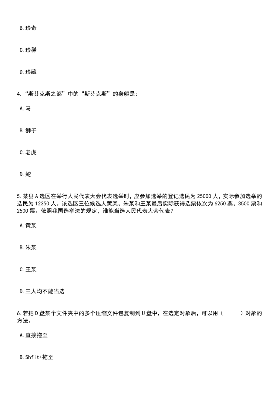 2023年05月江西省峡江中学度公开招聘14名高层次教师人才笔试题库含答案带解析_第2页