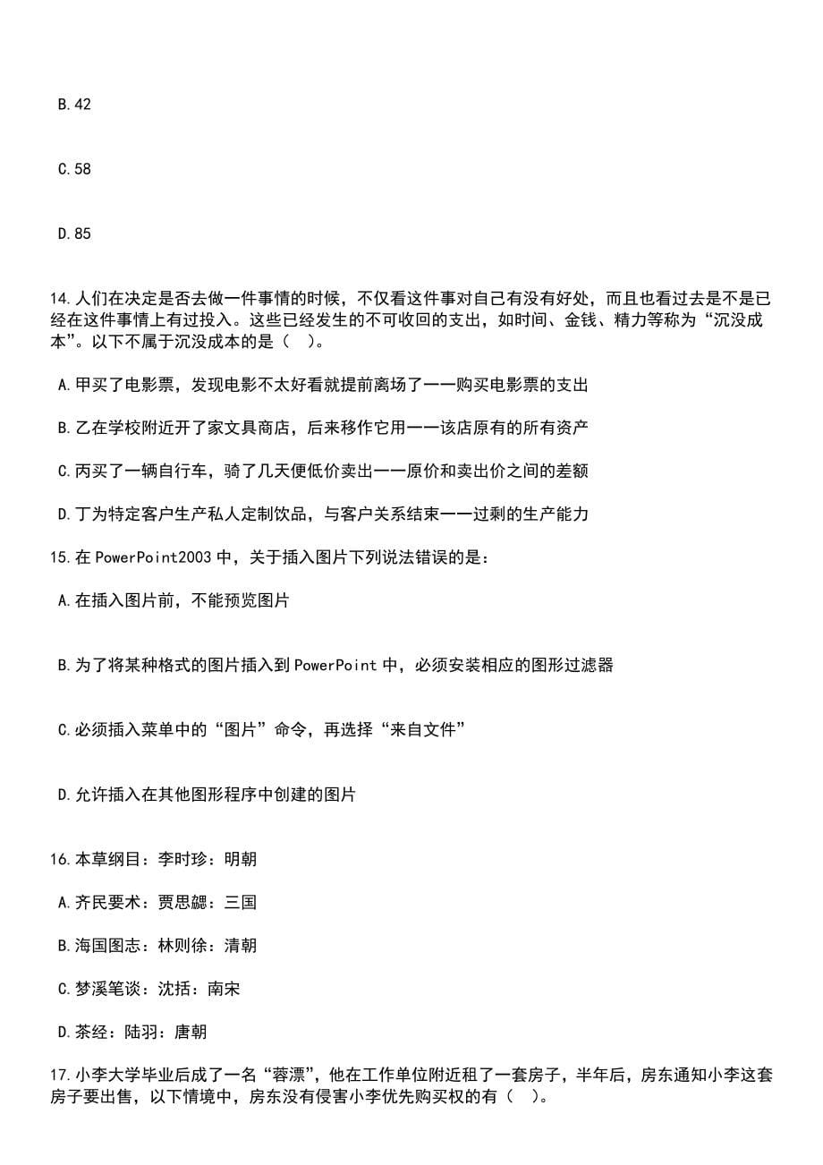 2023年05月江西省峡江中学度公开招聘14名高层次教师人才笔试题库含答案带解析_第5页