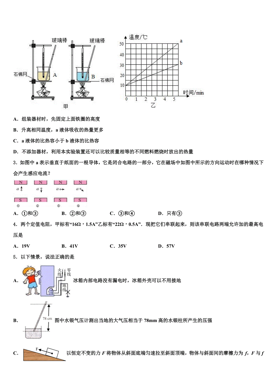 2023年陕西史上最全的中考物理模试卷含解析_第2页