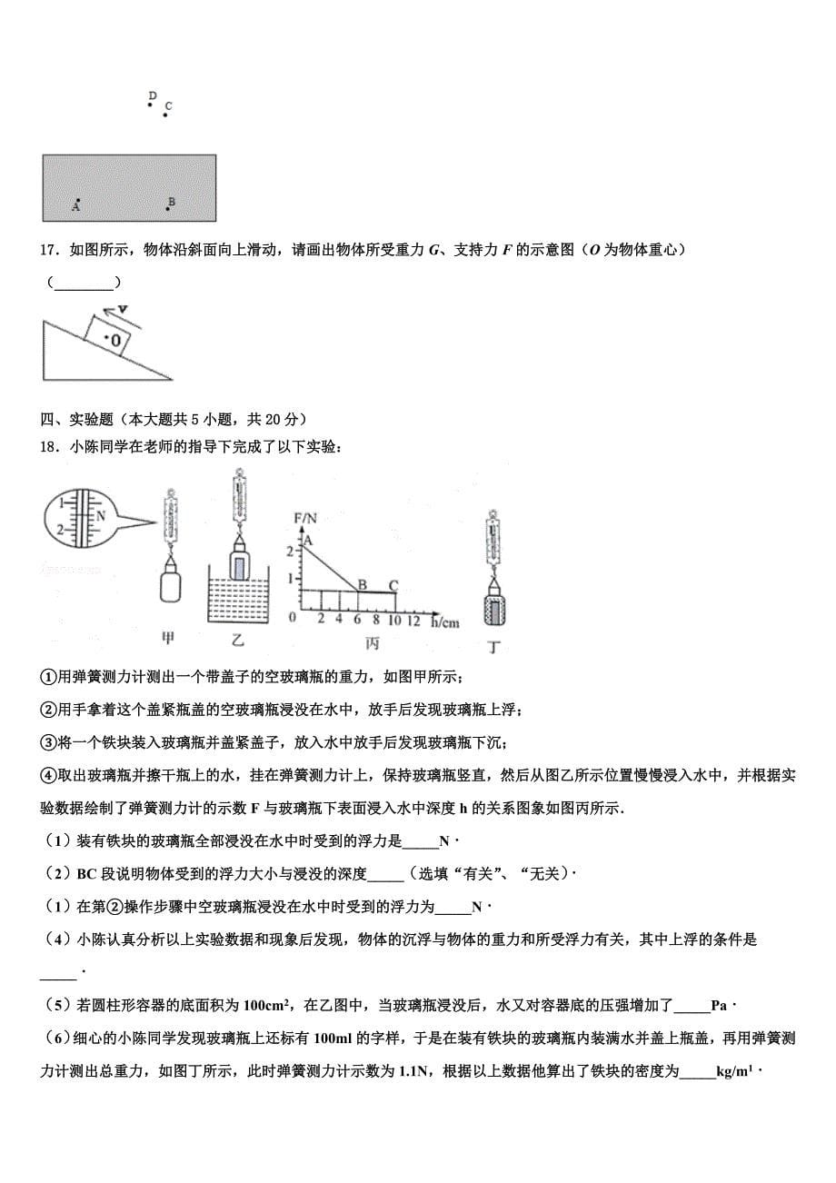 2023年陕西史上最全的中考物理模试卷含解析_第5页