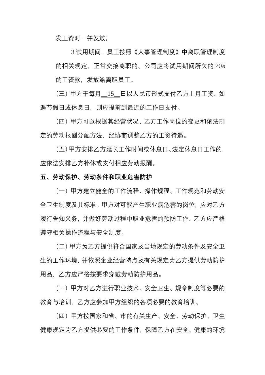 试用期劳动聘用合同_第4页