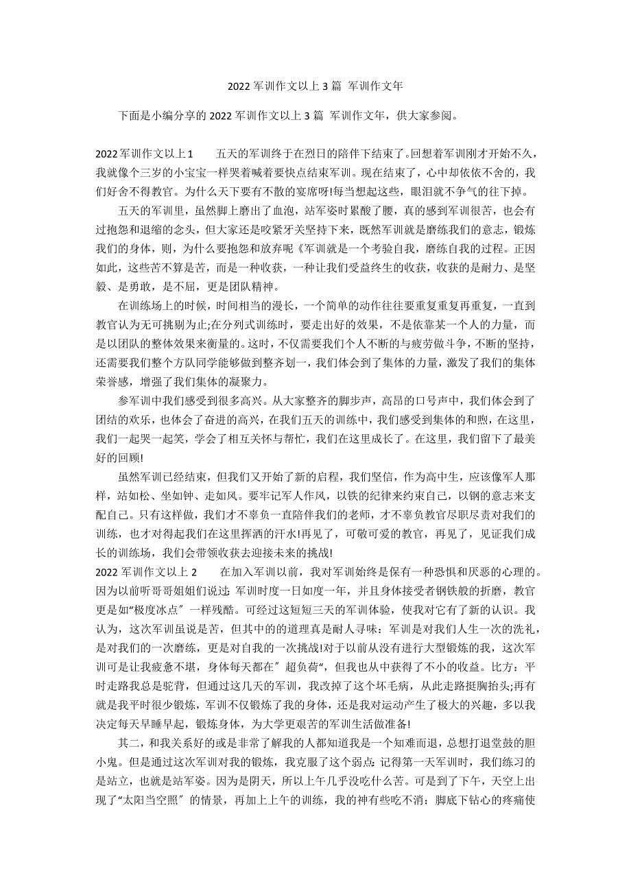 2022军训作文以上3篇 军训作文年_第1页