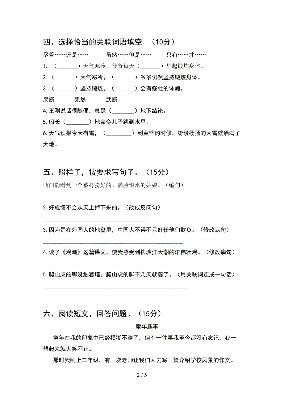 小学四年级语文下册期中考试卷及答案(A4打印版).doc_第2页