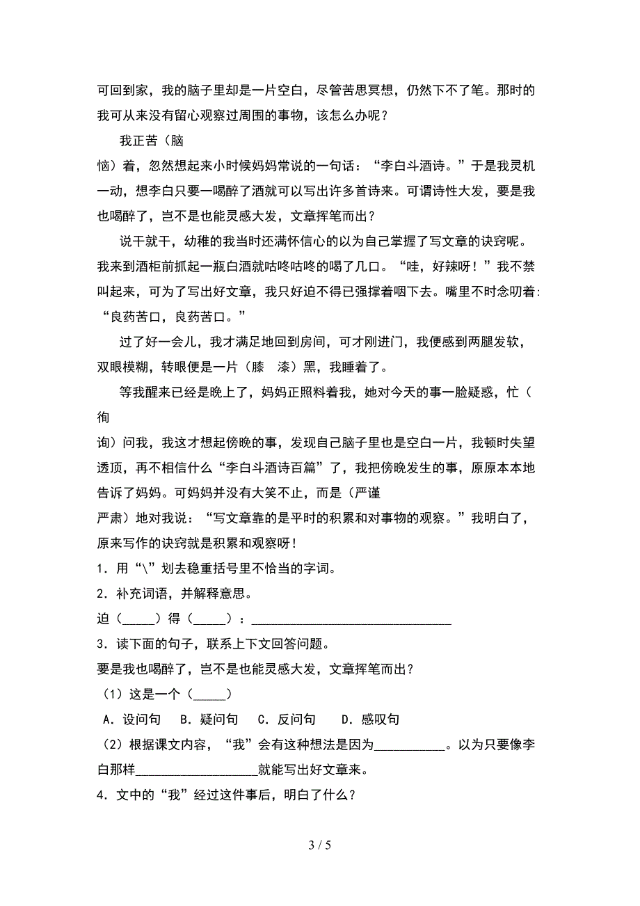 小学四年级语文下册期中考试卷及答案(A4打印版).doc_第3页