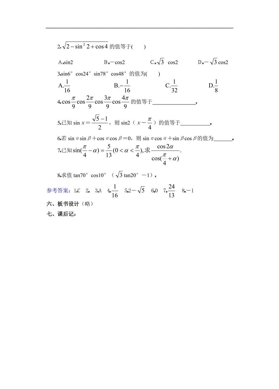 高中数学新课47二倍角的正弦、余弦、正切(2)_第5页