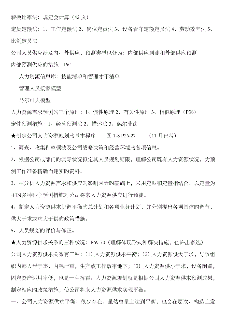 2023年人力资源师二级考点汇总_第3页