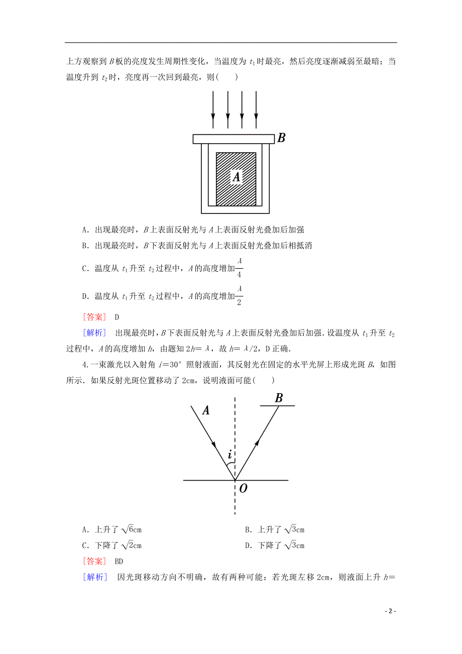 吉林省集安市第一中学高三物理课后强化作业2_第2页