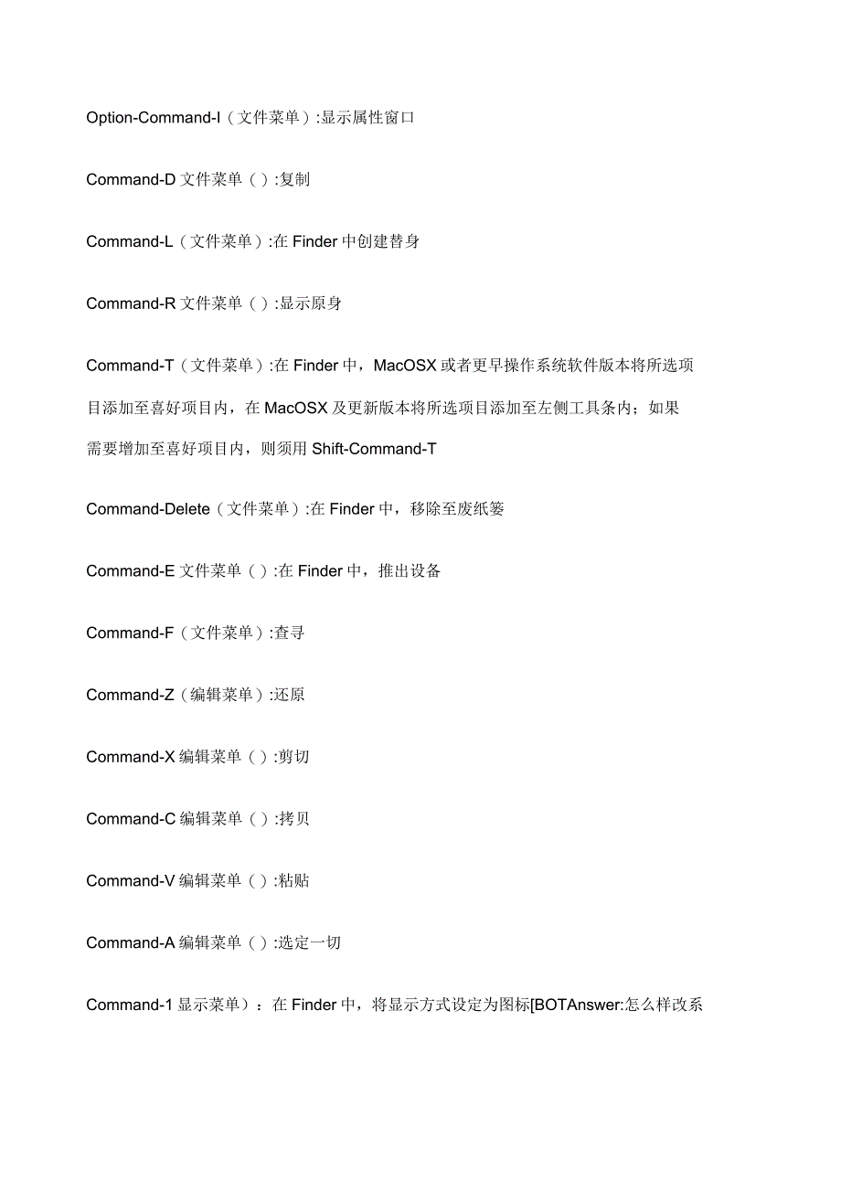 Mac基础操作快捷键大全_第4页