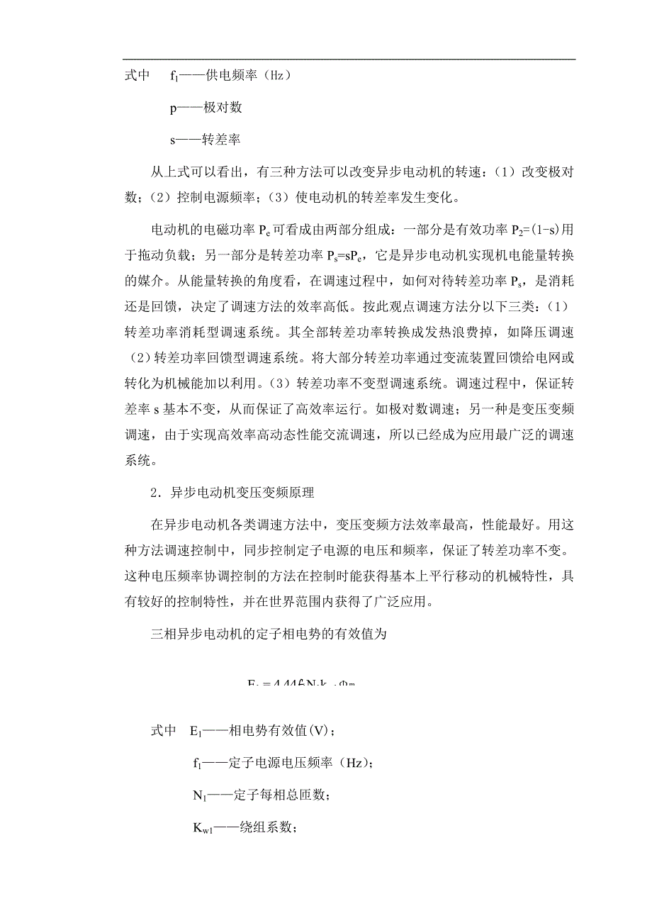 模糊控制电机软启动设计_第4页