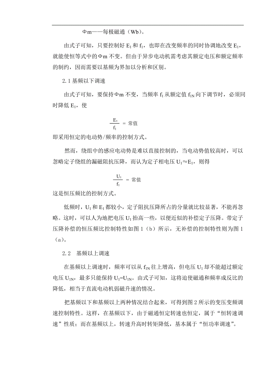 模糊控制电机软启动设计_第5页