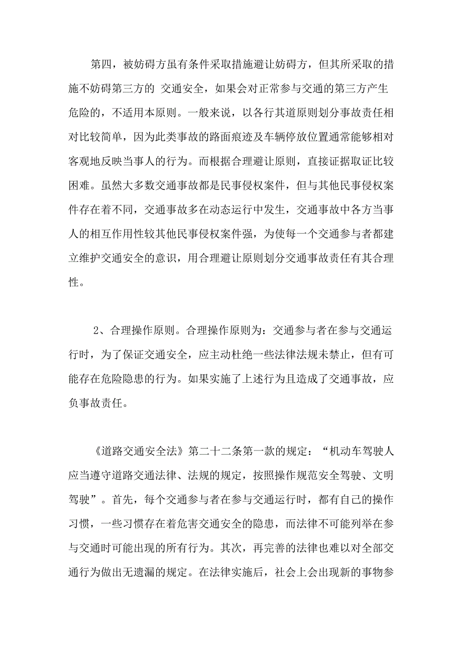 交通事故责任认定的安全原则_第3页